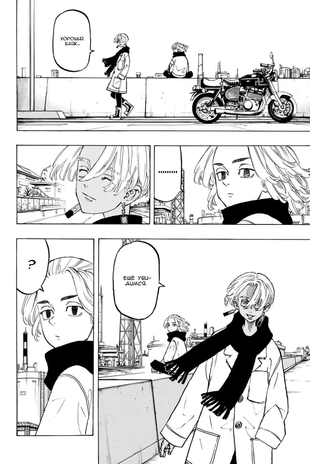 Read Tokyo Revengers RU Manga Online
