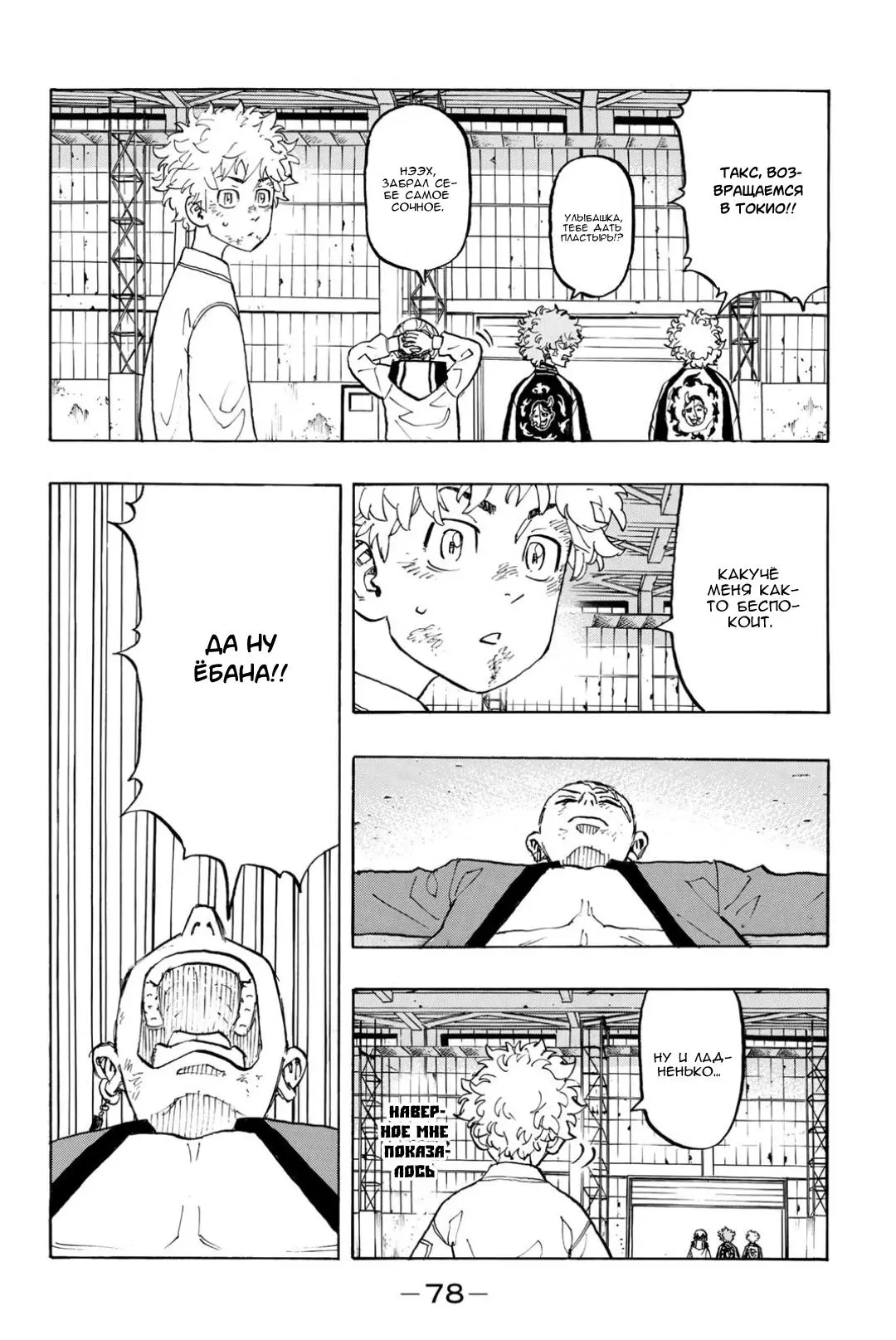 Read Tokyo Revengers RU Manga Online