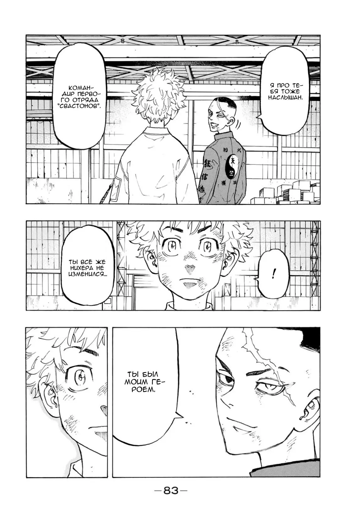 Read Tokyo Revengers RU Manga Online