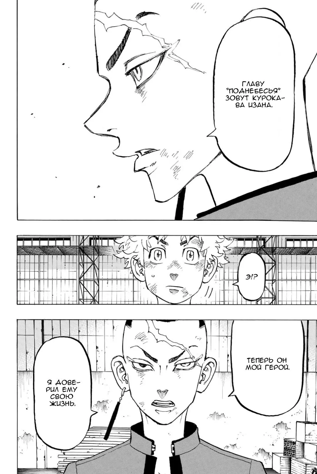 Read Tokyo Revengers RU Manga Online
