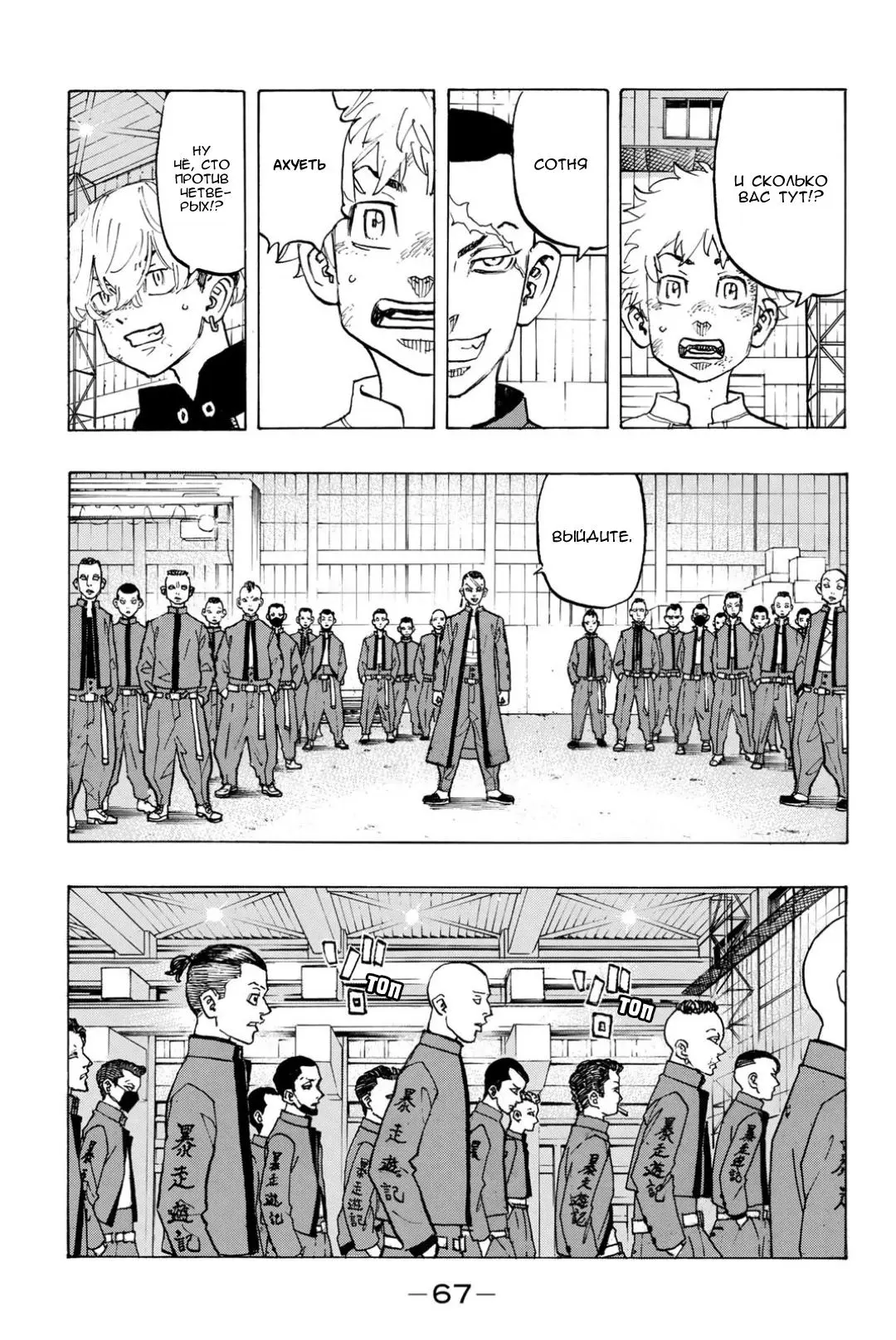 Read Tokyo Revengers RU Manga Online