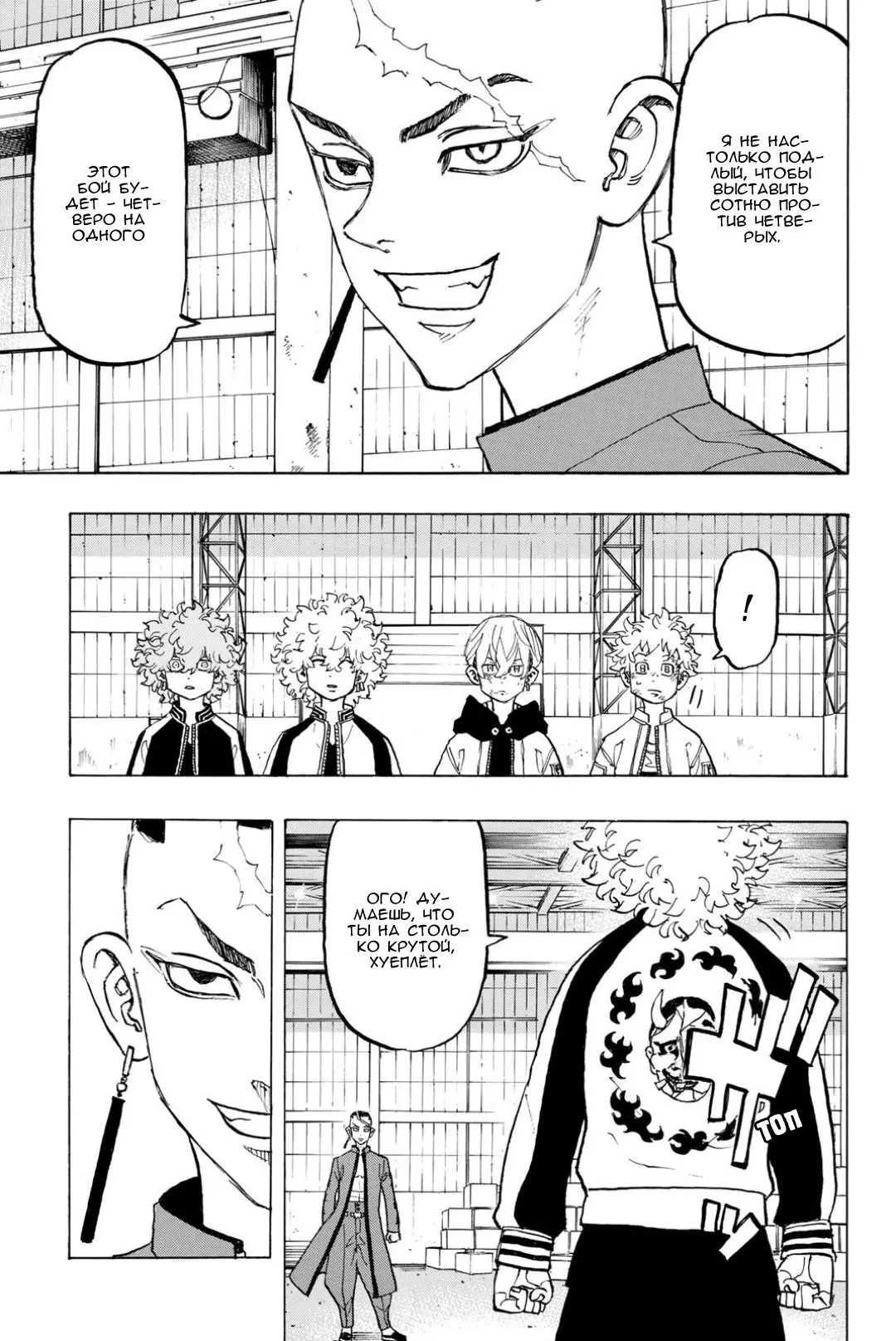 Read Tokyo Revengers RU Manga Online