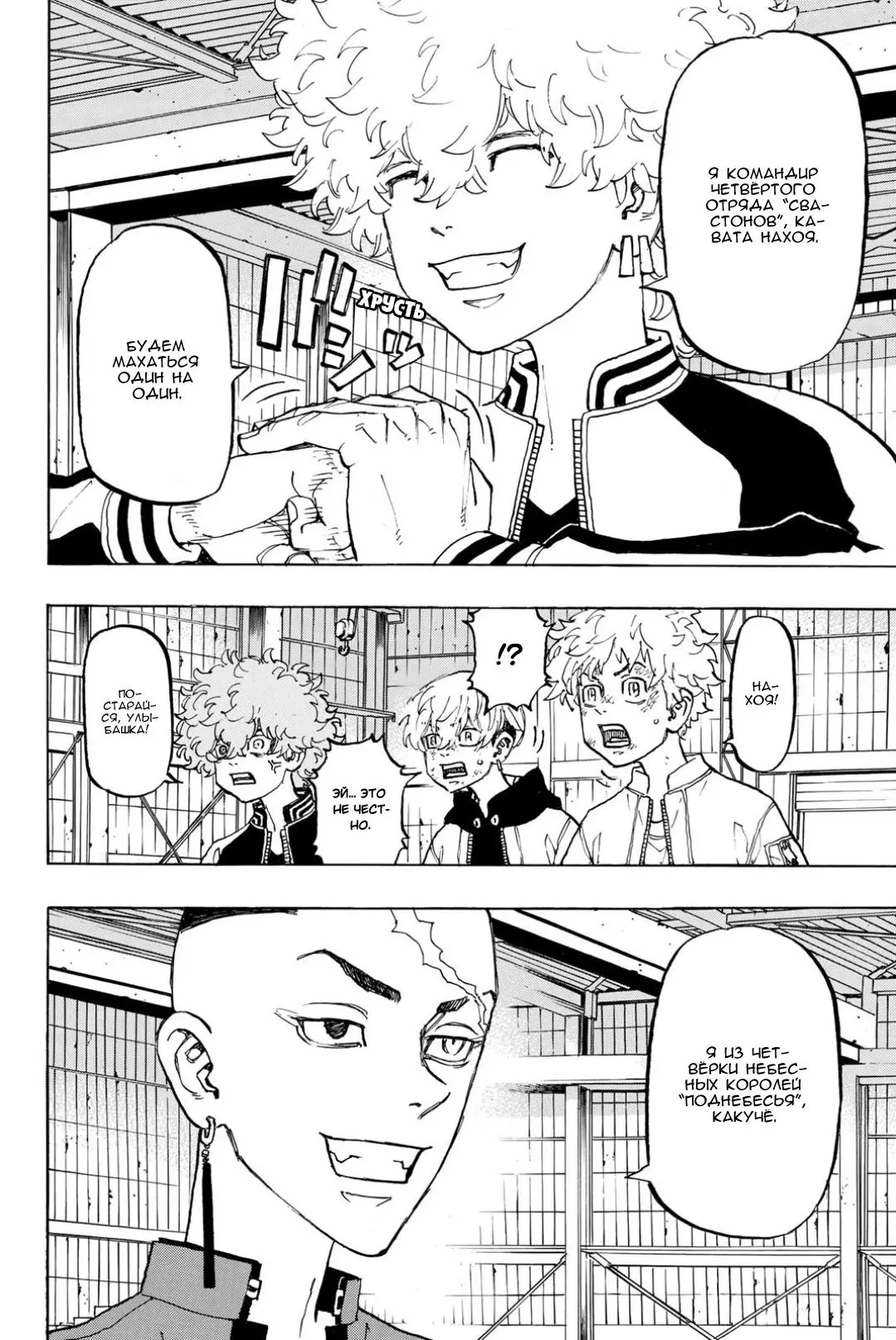 Read Tokyo Revengers RU Manga Online