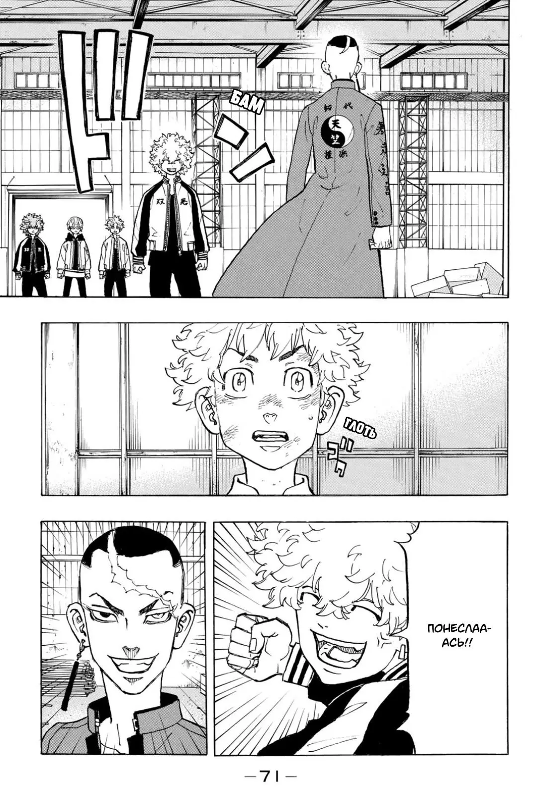 Read Tokyo Revengers RU Manga Online