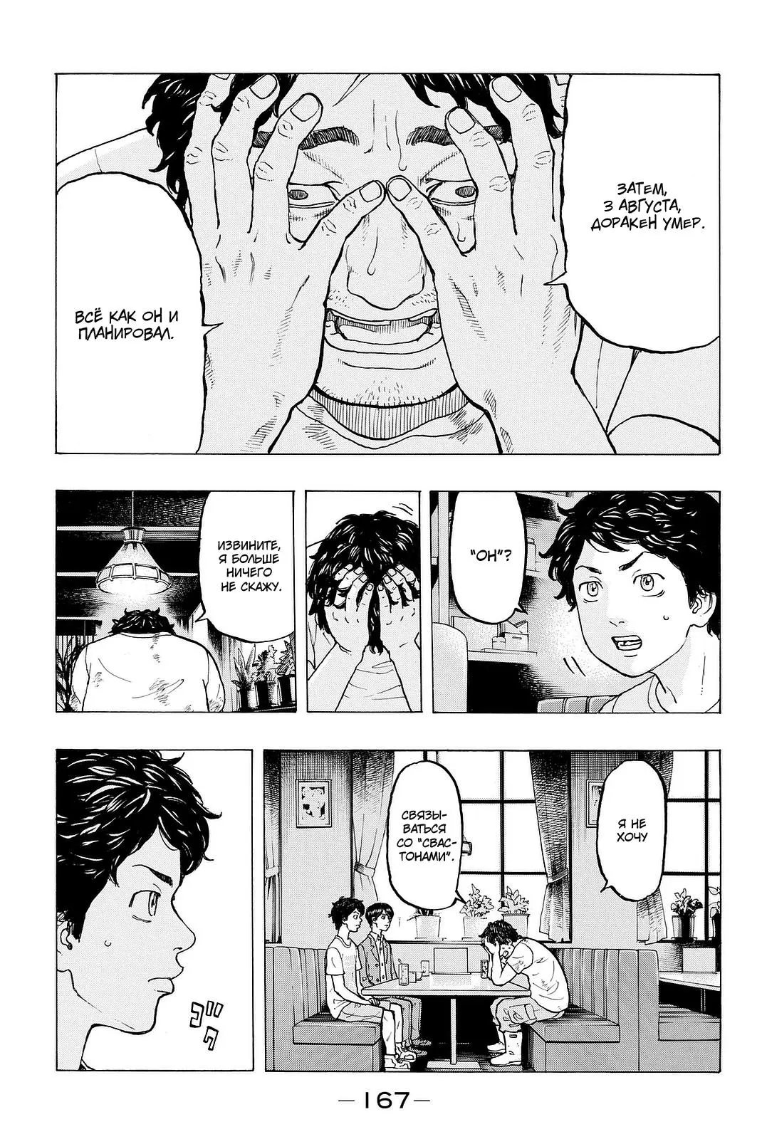 Read Tokyo Revengers RU Manga Online