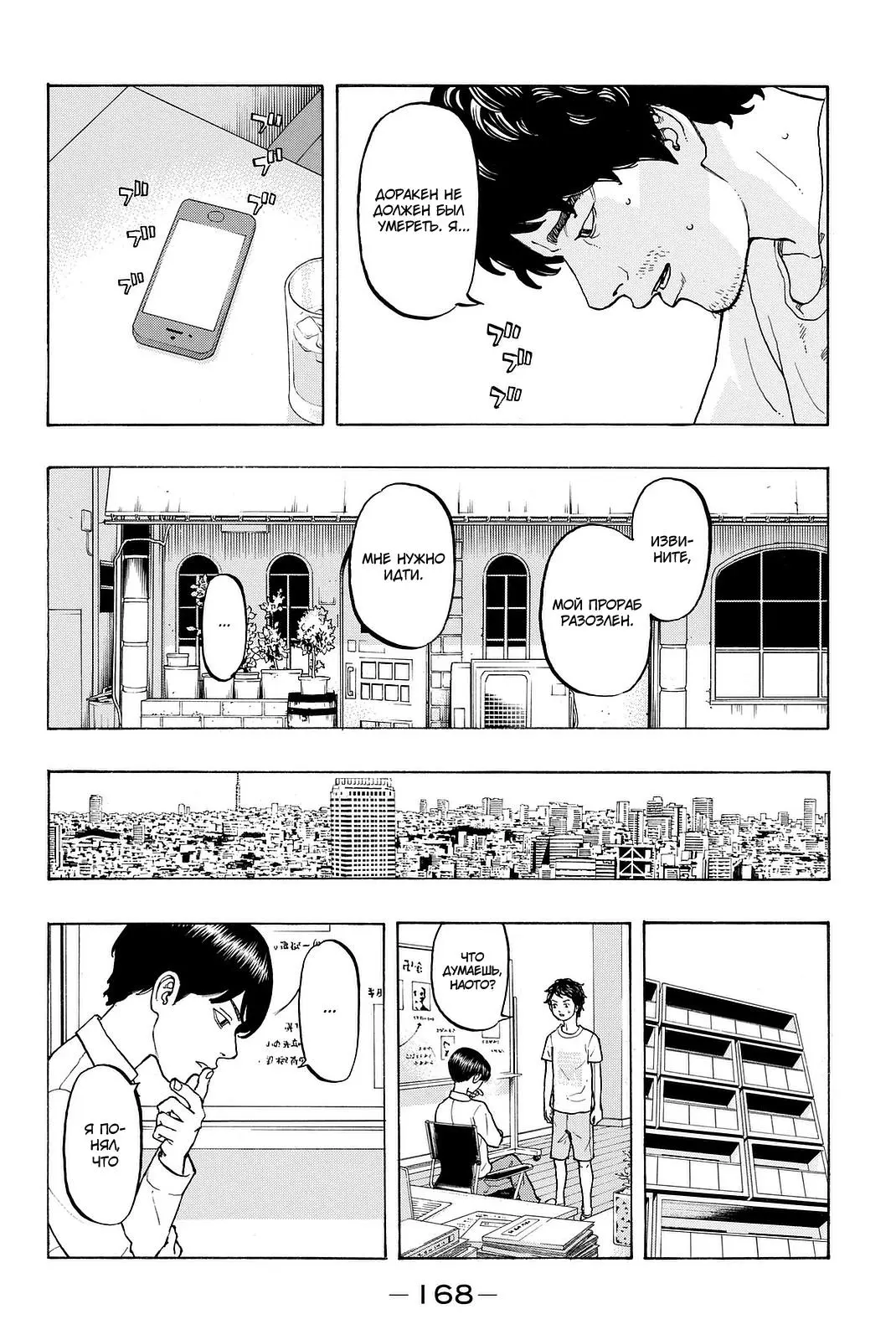 Read Tokyo Revengers RU Manga Online