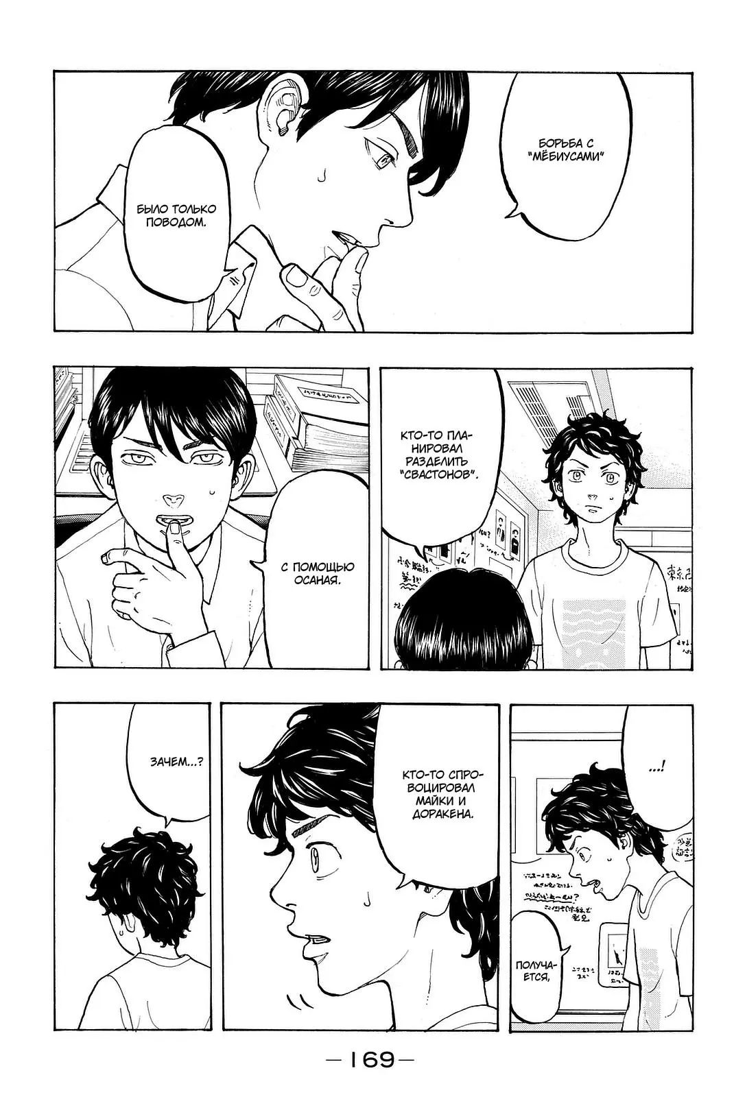 Read Tokyo Revengers RU Manga Online