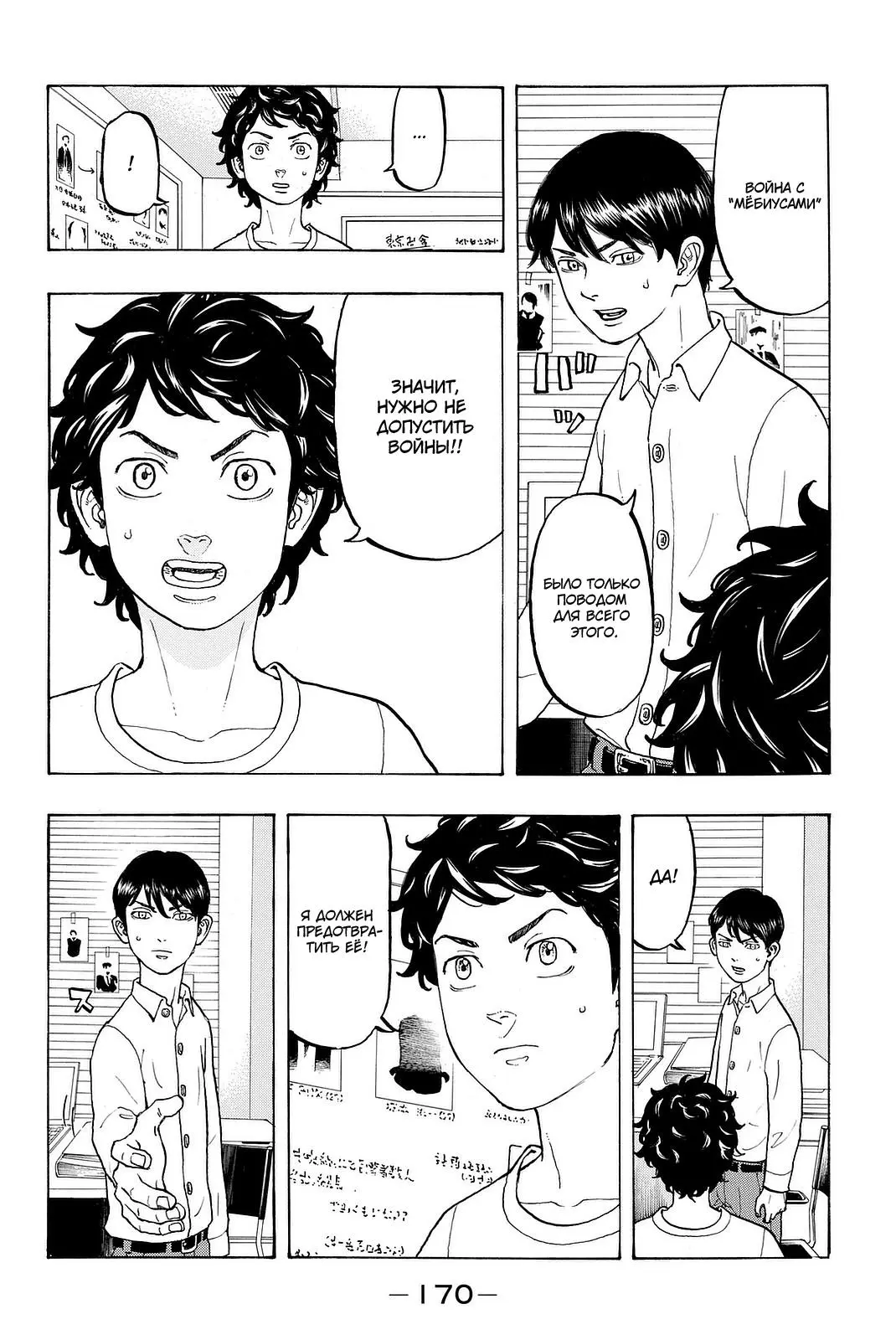 Read Tokyo Revengers RU Manga Online