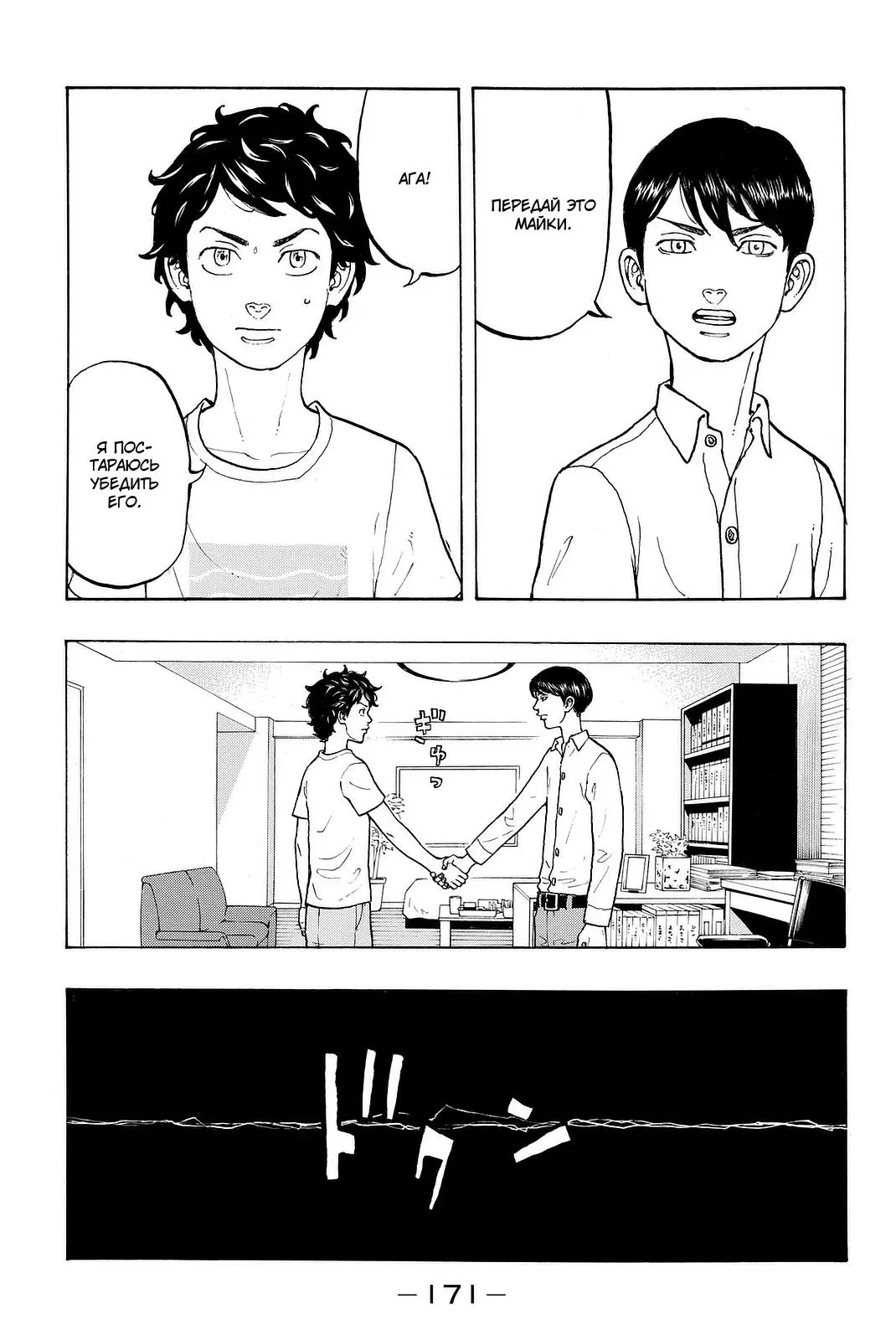 Read Tokyo Revengers RU Manga Online