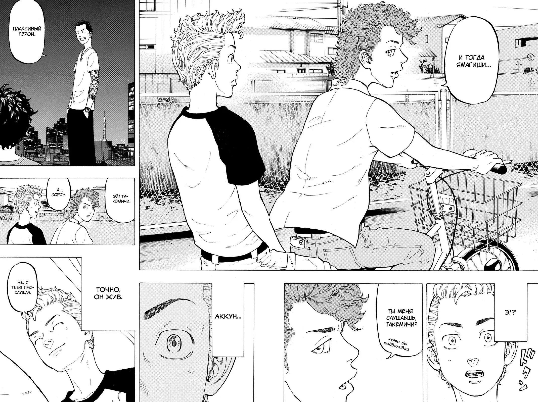 Read Tokyo Revengers RU Manga Online