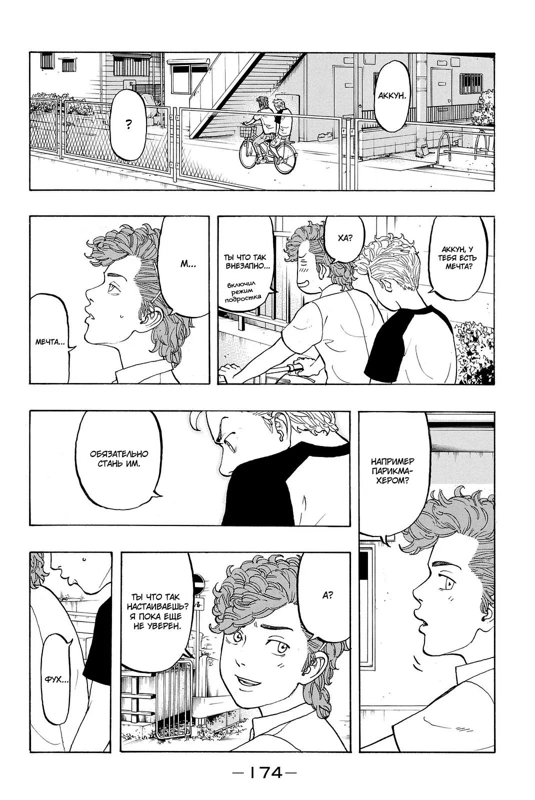 Read Tokyo Revengers RU Manga Online