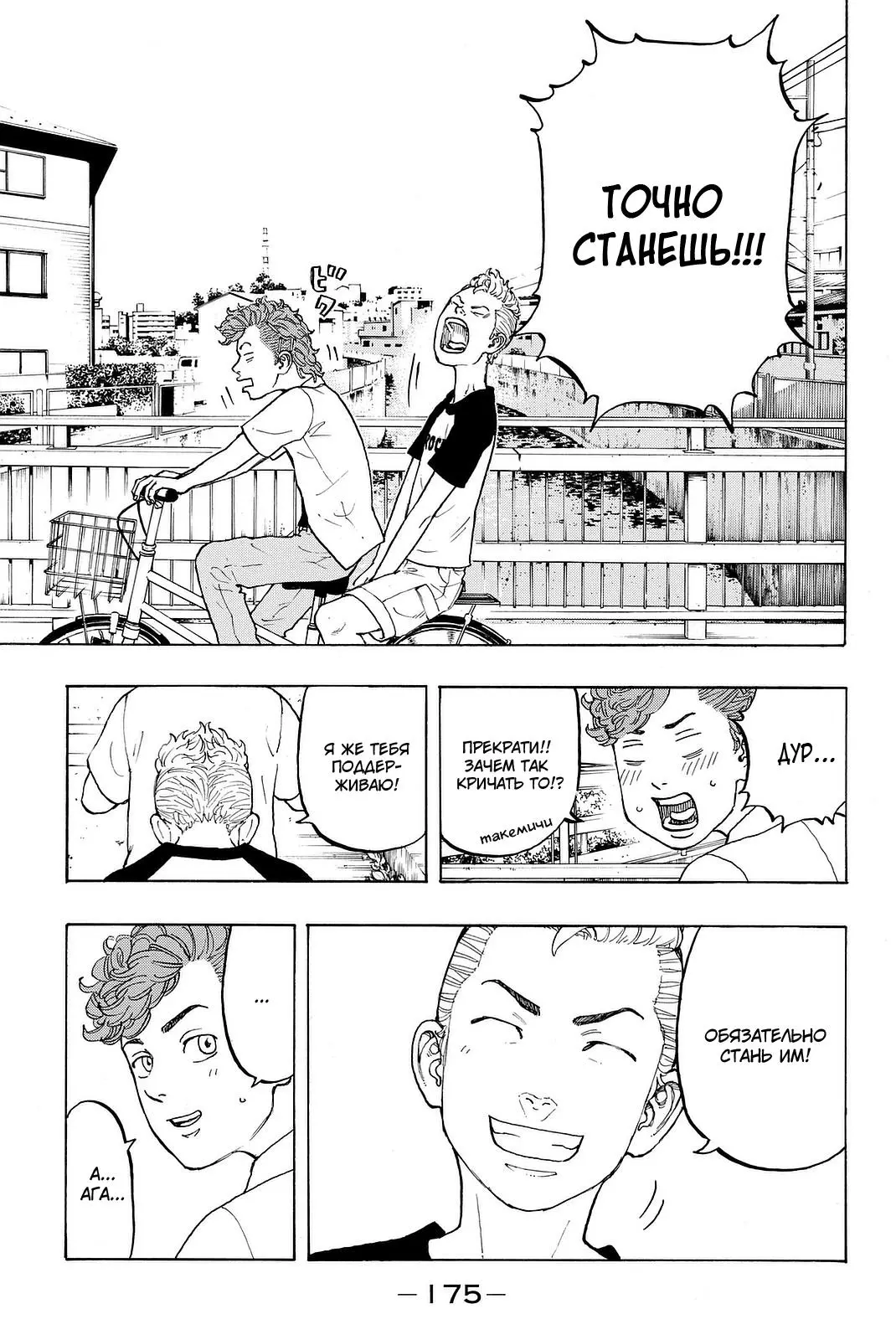 Read Tokyo Revengers RU Manga Online