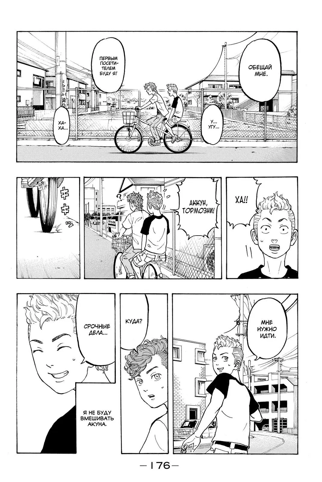 Read Tokyo Revengers RU Manga Online
