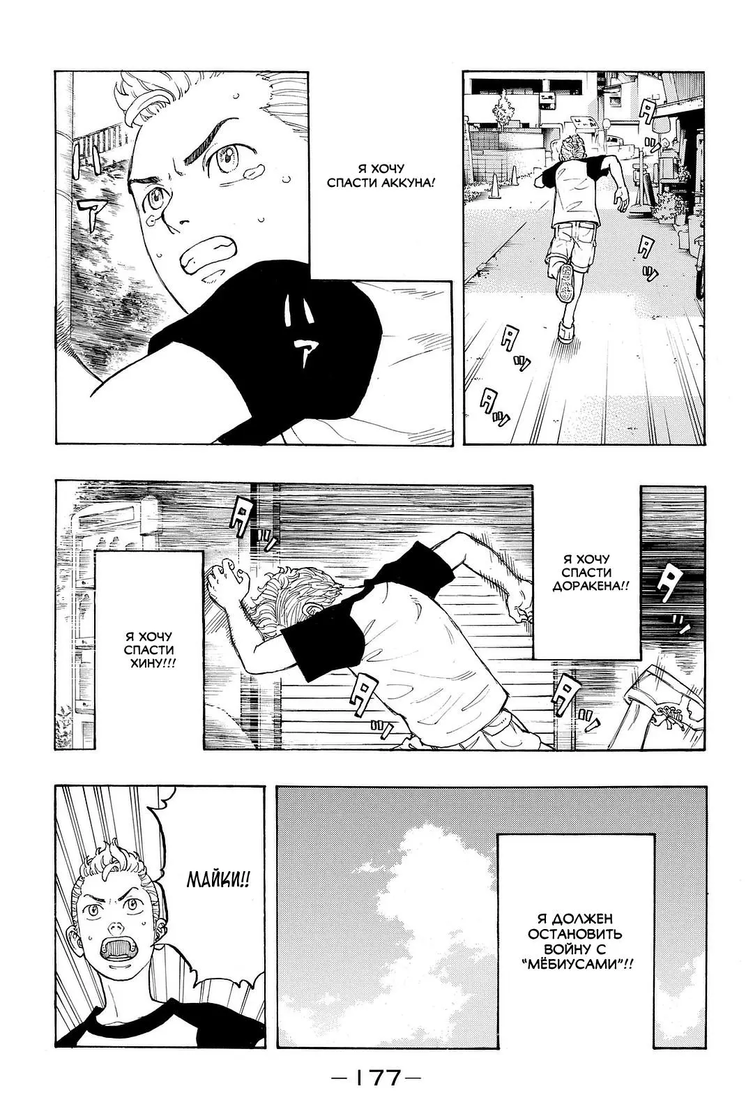 Read Tokyo Revengers RU Manga Online