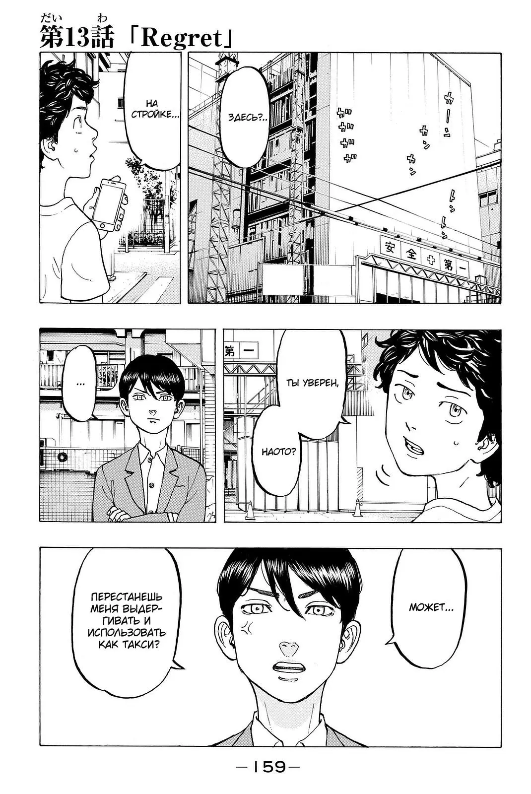 Read Tokyo Revengers RU Manga Online