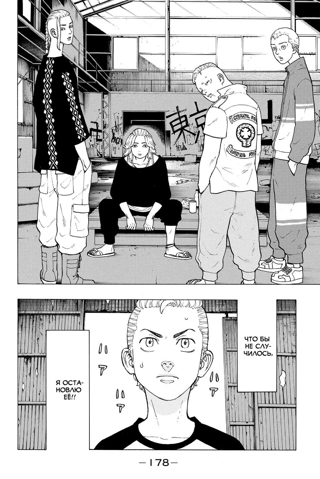 Read Tokyo Revengers RU Manga Online