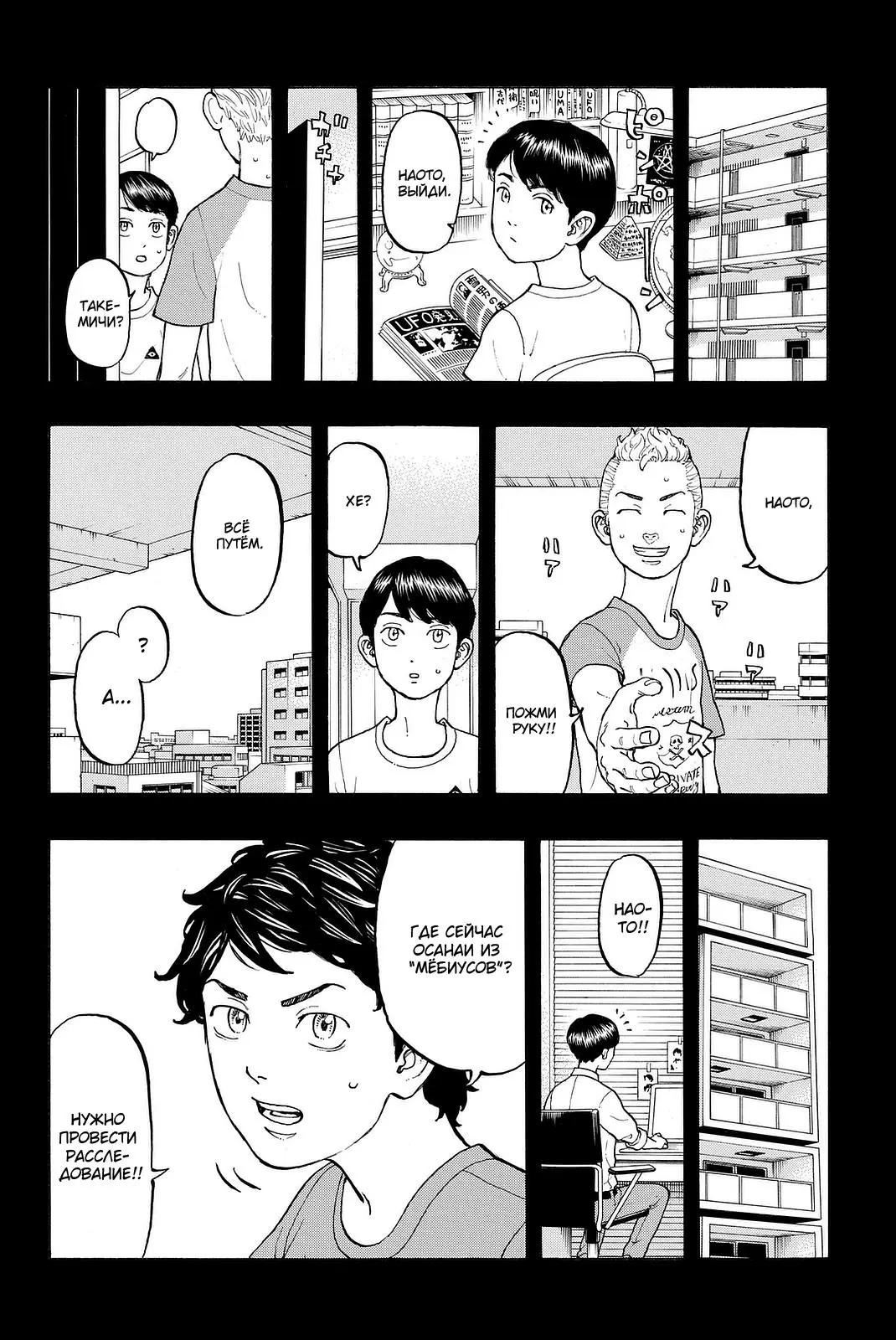 Read Tokyo Revengers RU Manga Online