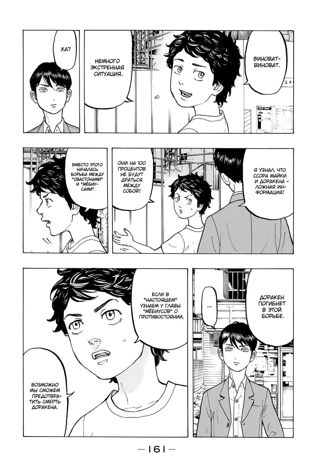 Read Tokyo Revengers RU Manga Online
