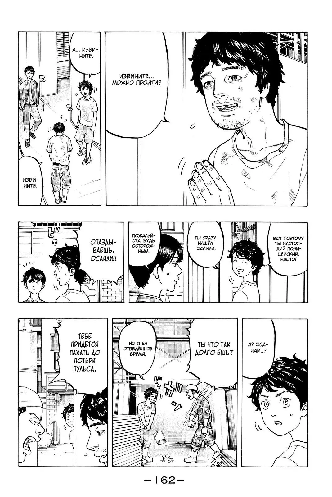 Read Tokyo Revengers RU Manga Online