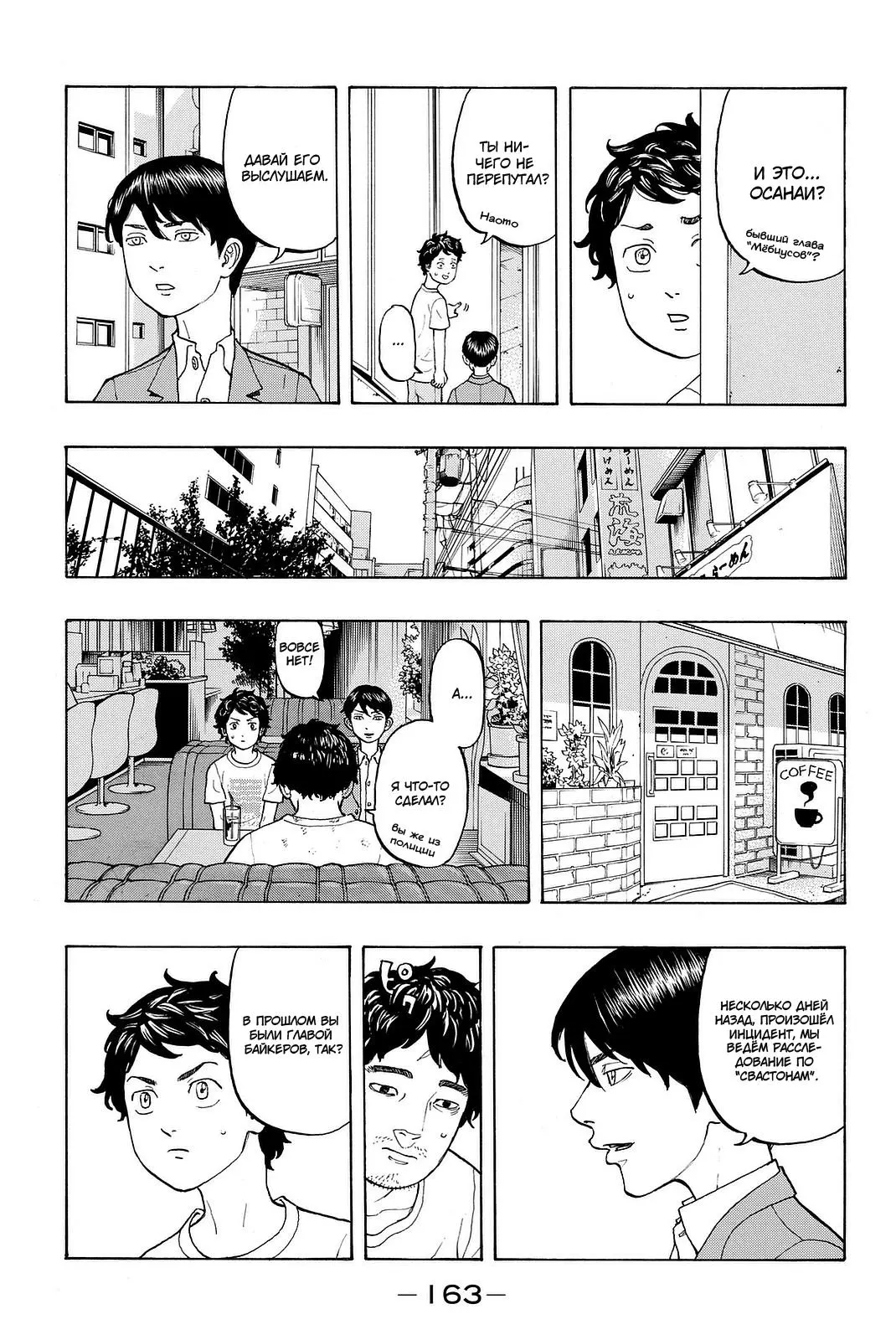Read Tokyo Revengers RU Manga Online