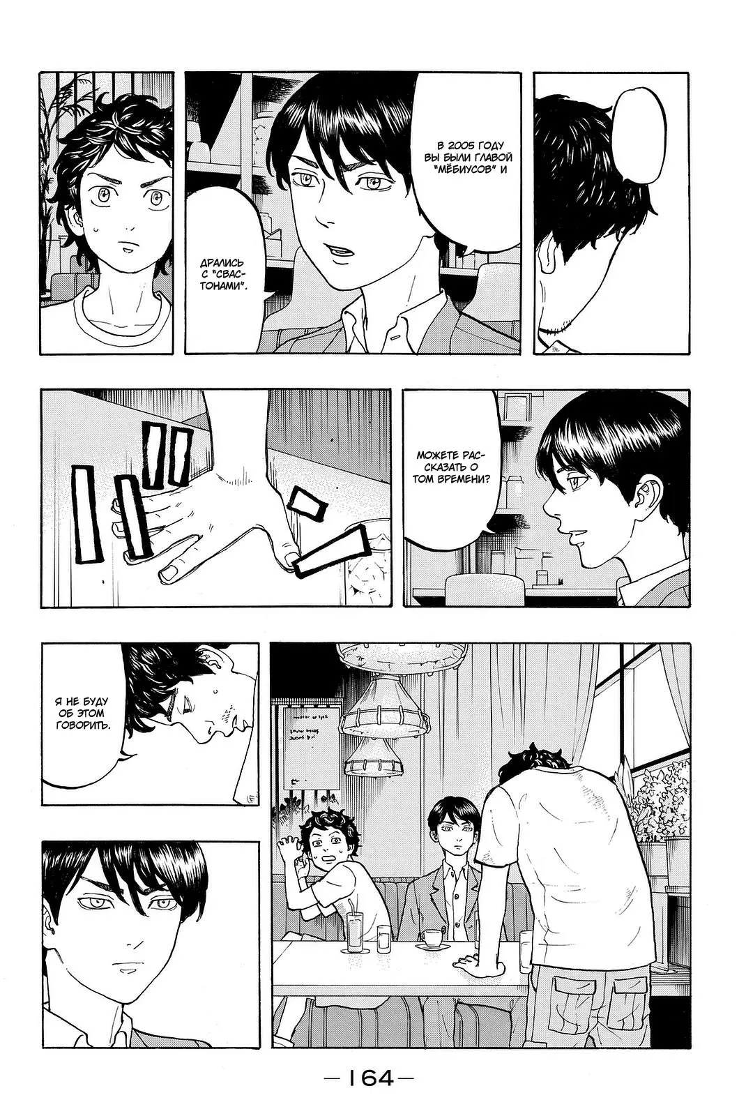 Read Tokyo Revengers RU Manga Online