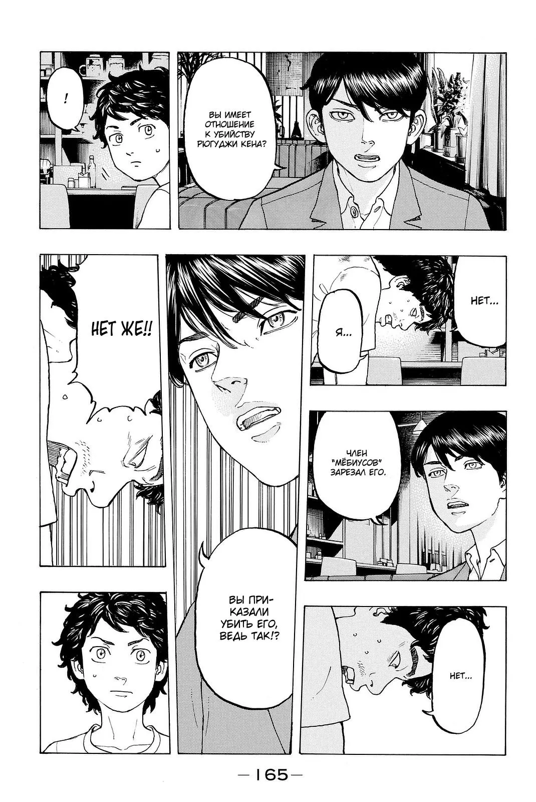 Read Tokyo Revengers RU Manga Online