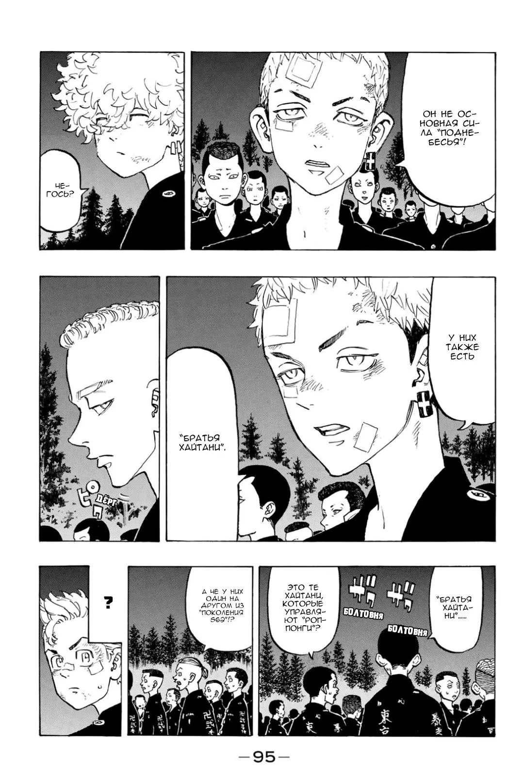 Read Tokyo Revengers RU Manga Online