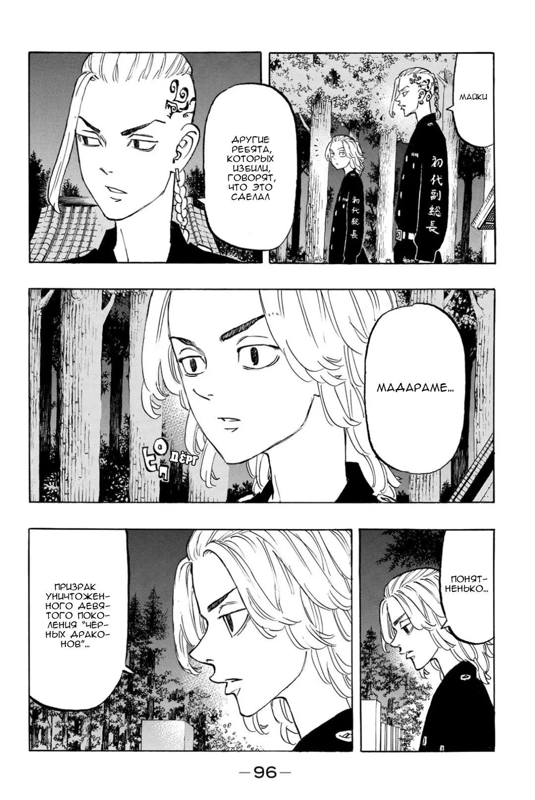 Read Tokyo Revengers RU Manga Online