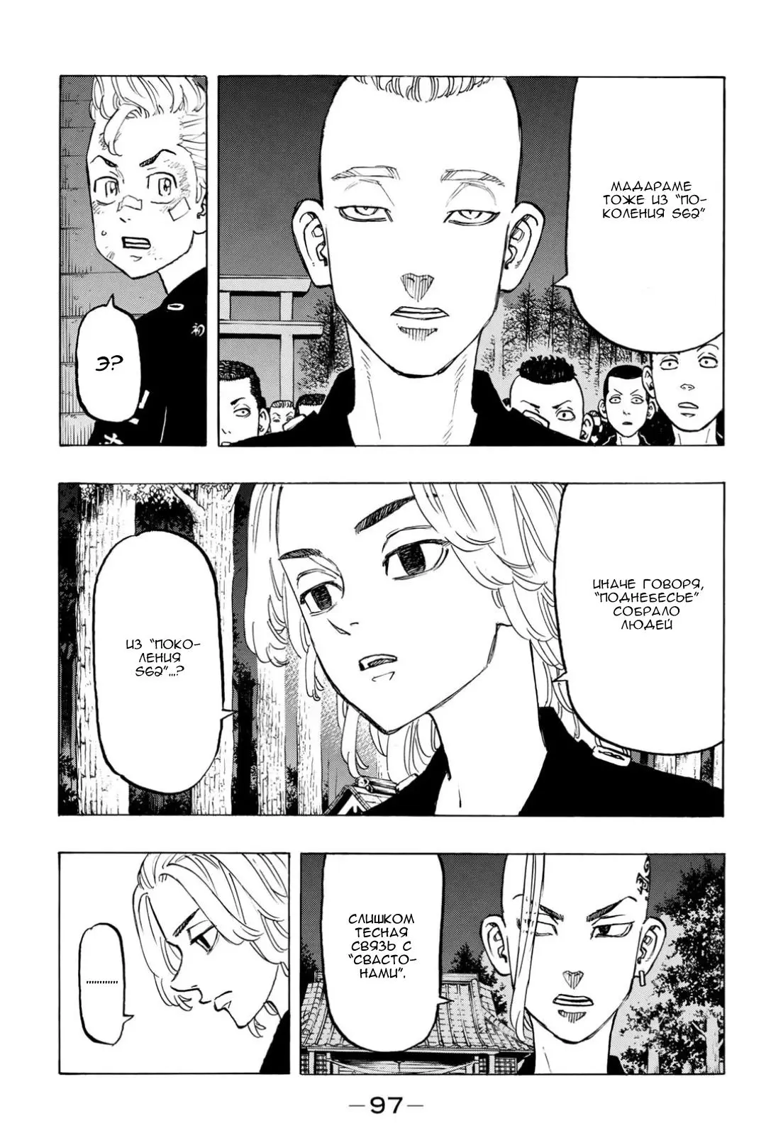 Read Tokyo Revengers RU Manga Online