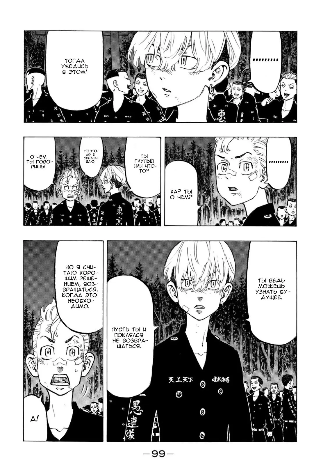 Read Tokyo Revengers RU Manga Online