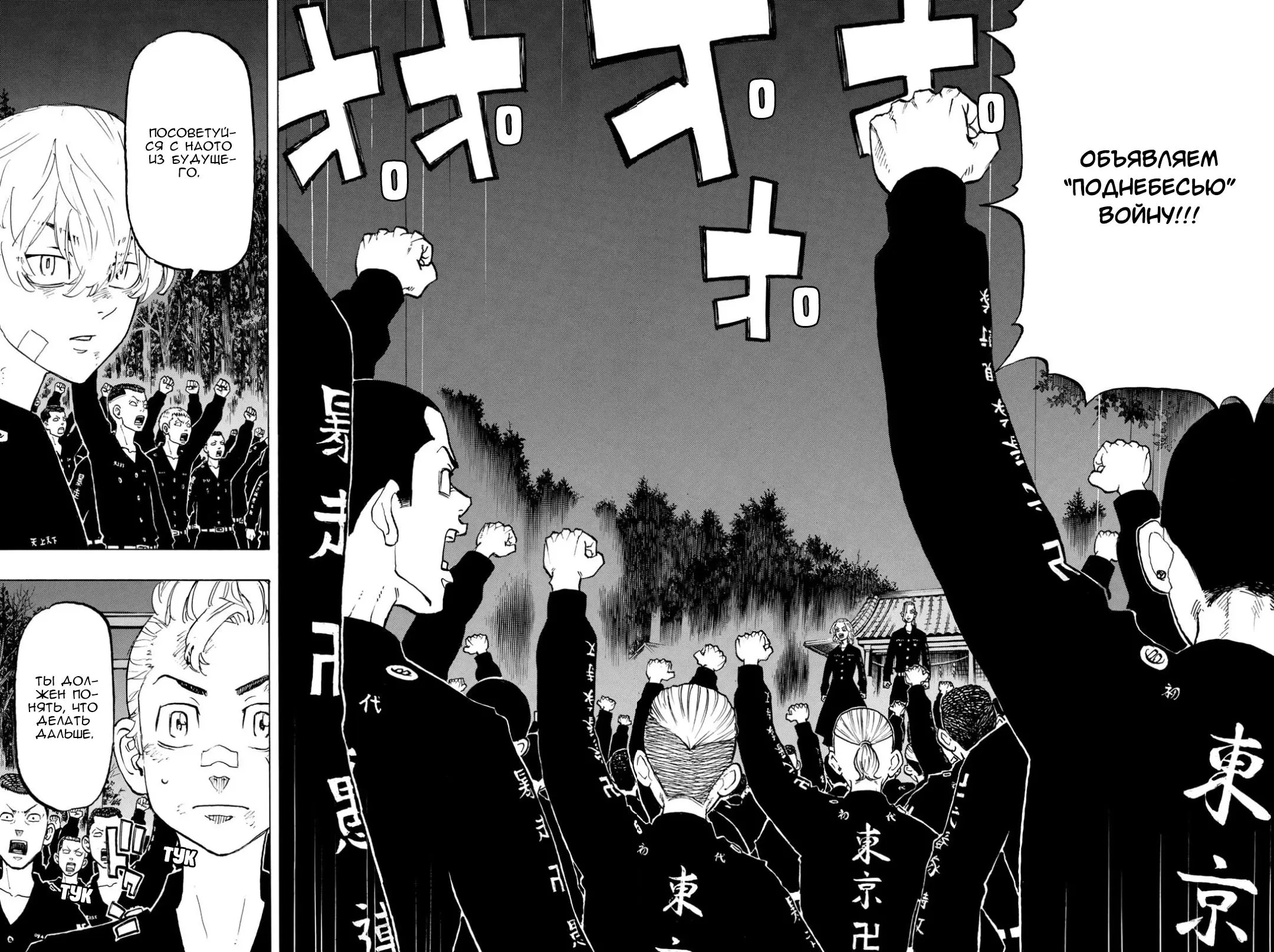 Read Tokyo Revengers RU Manga Online