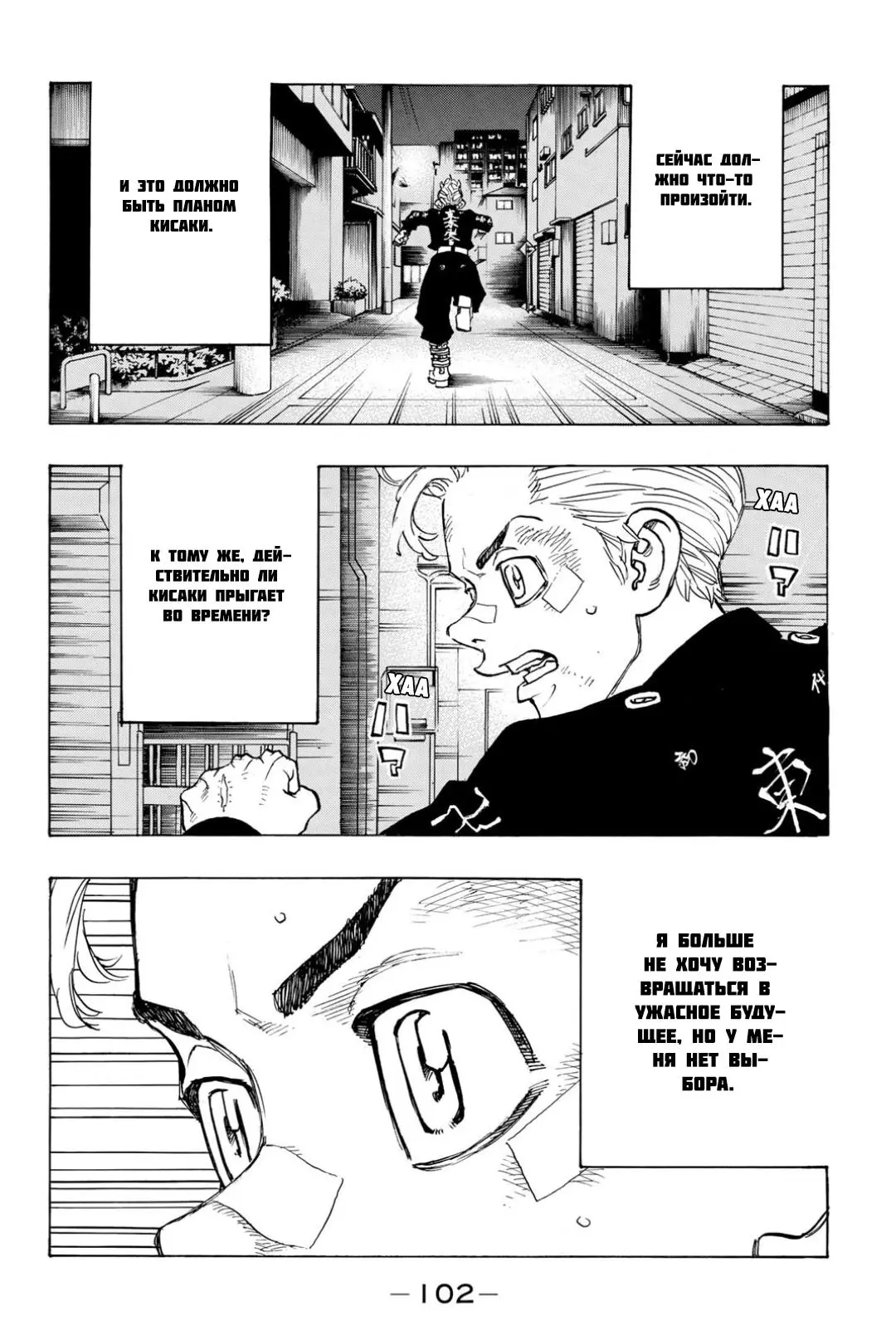 Read Tokyo Revengers RU Manga Online
