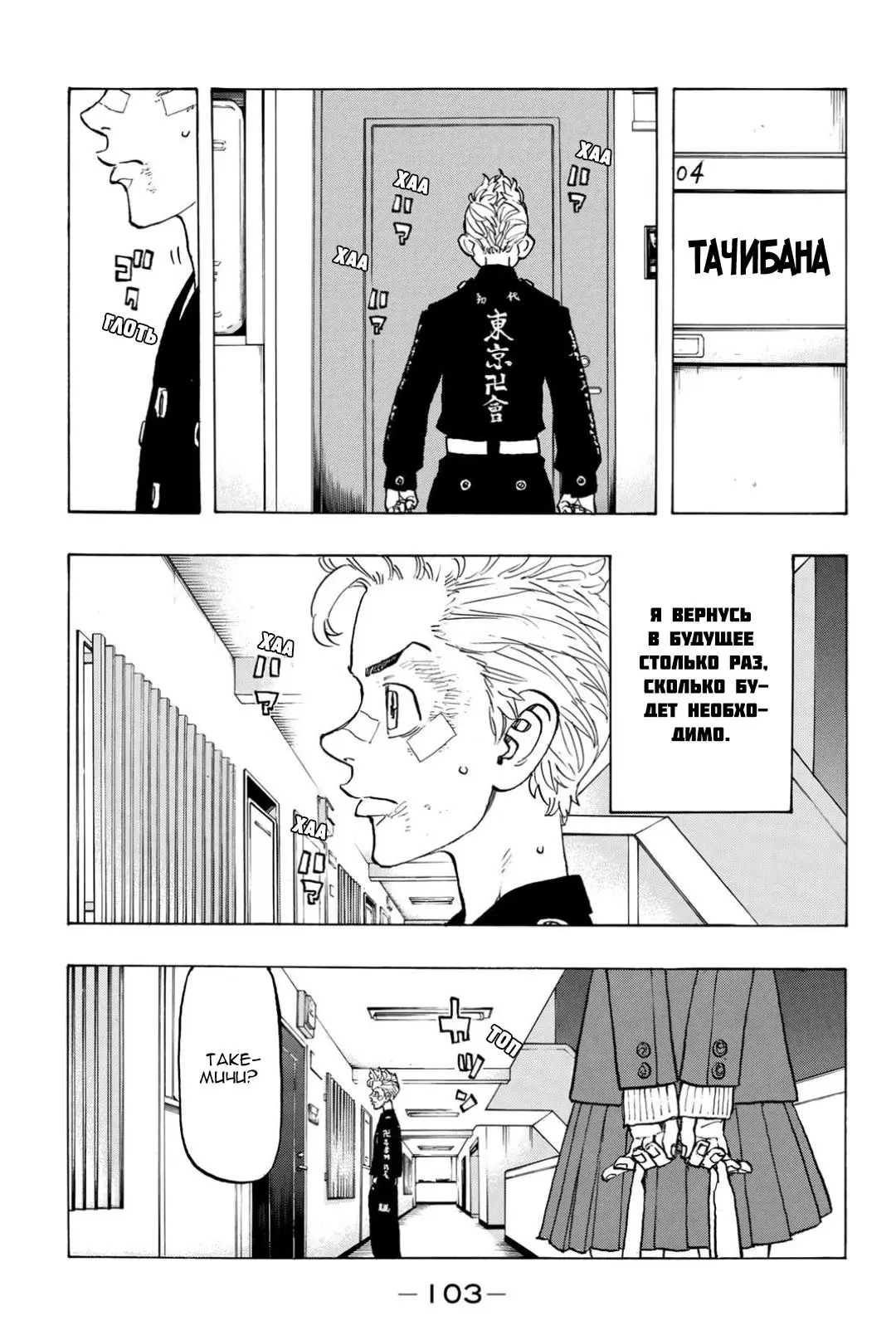 Read Tokyo Revengers RU Manga Online
