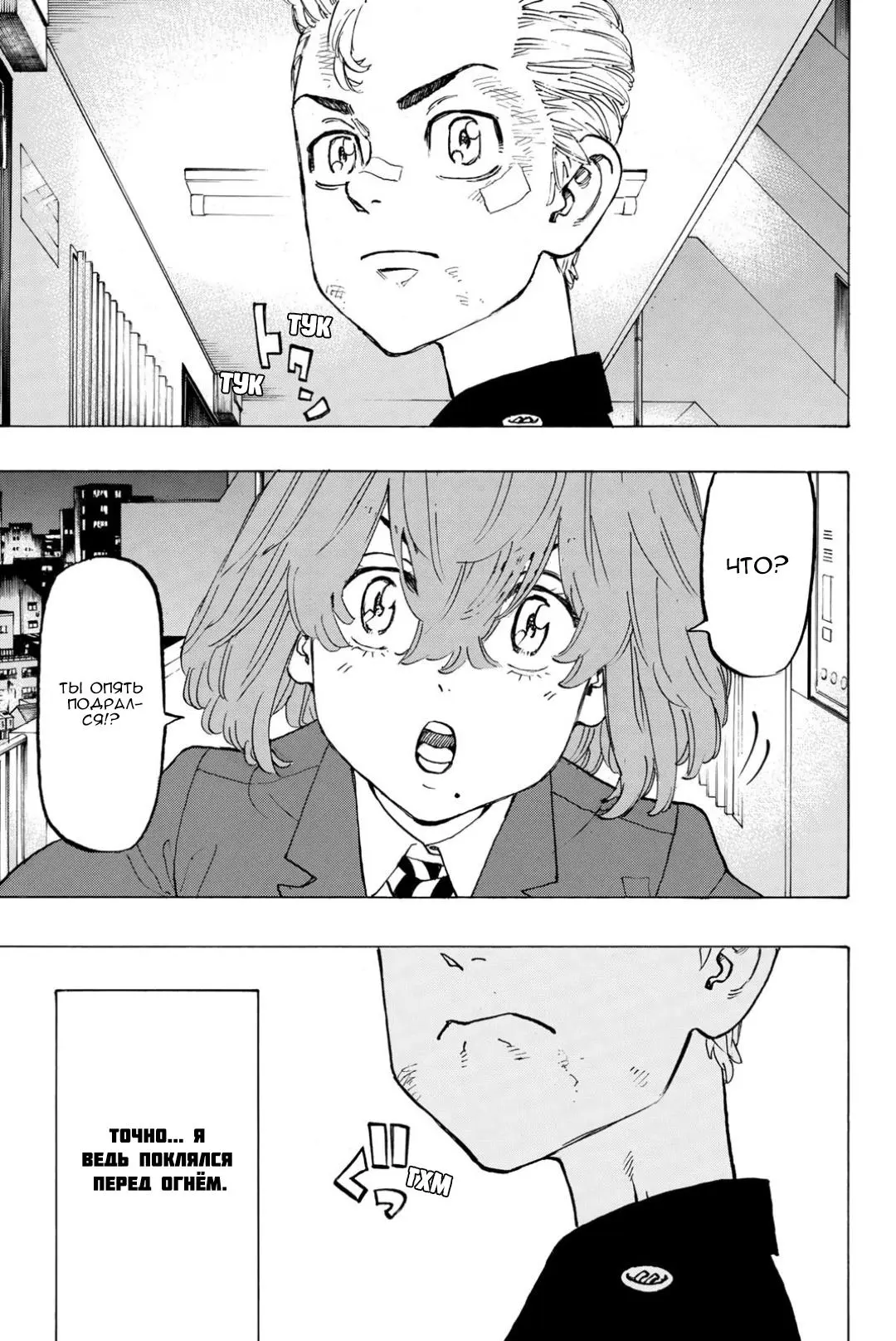 Read Tokyo Revengers RU Manga Online