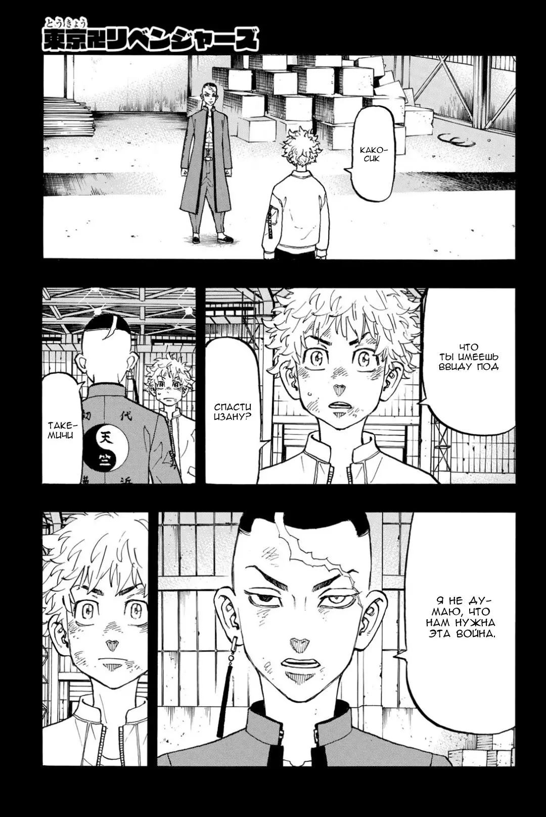 Read Tokyo Revengers RU Manga Online