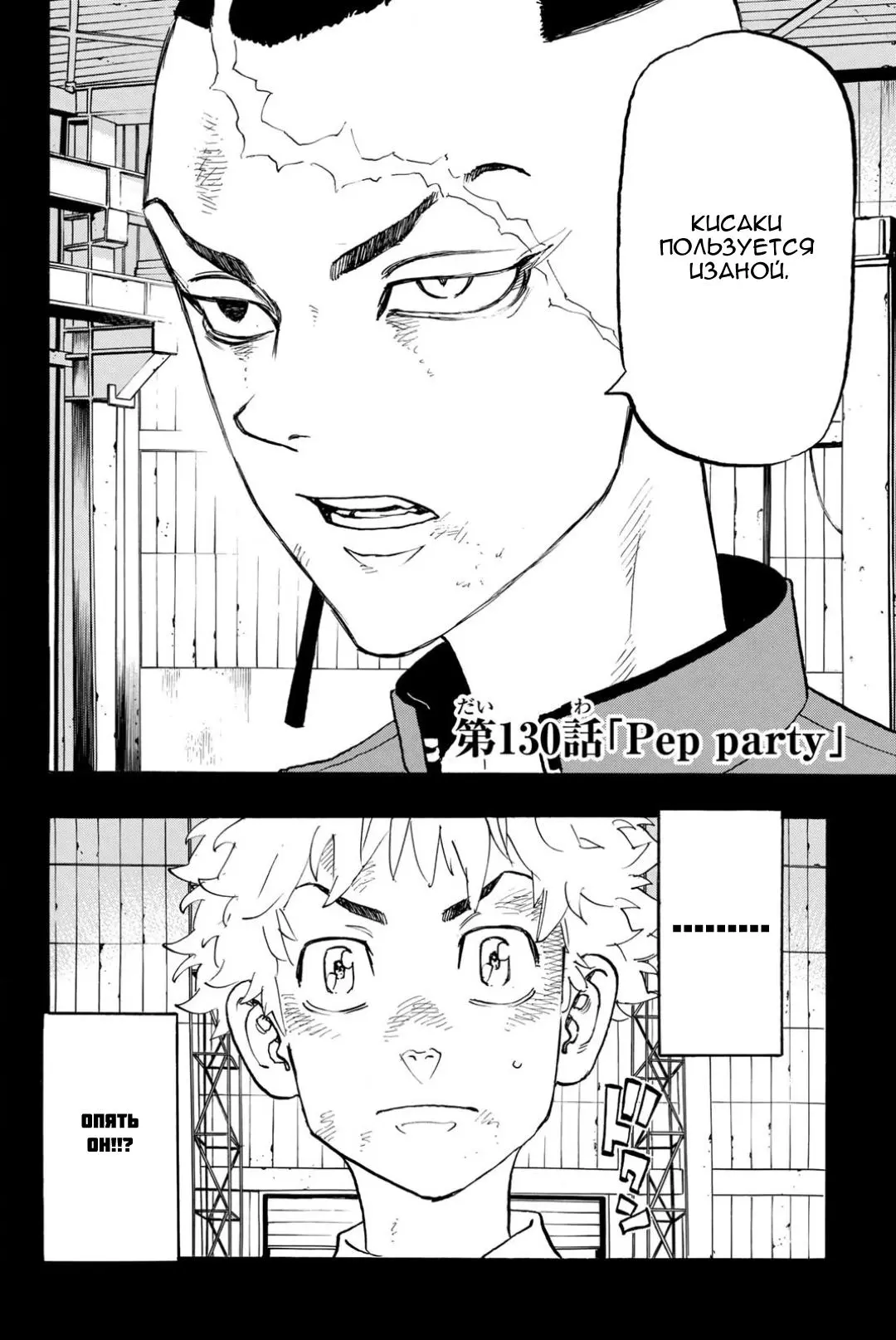 Read Tokyo Revengers RU Manga Online