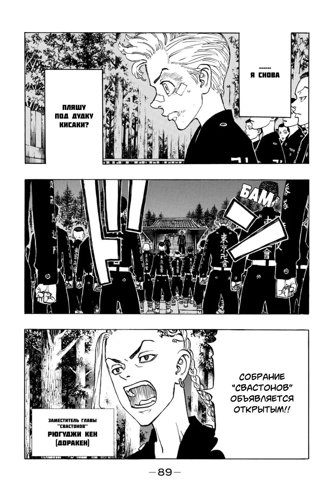 Read Tokyo Revengers RU Manga Online