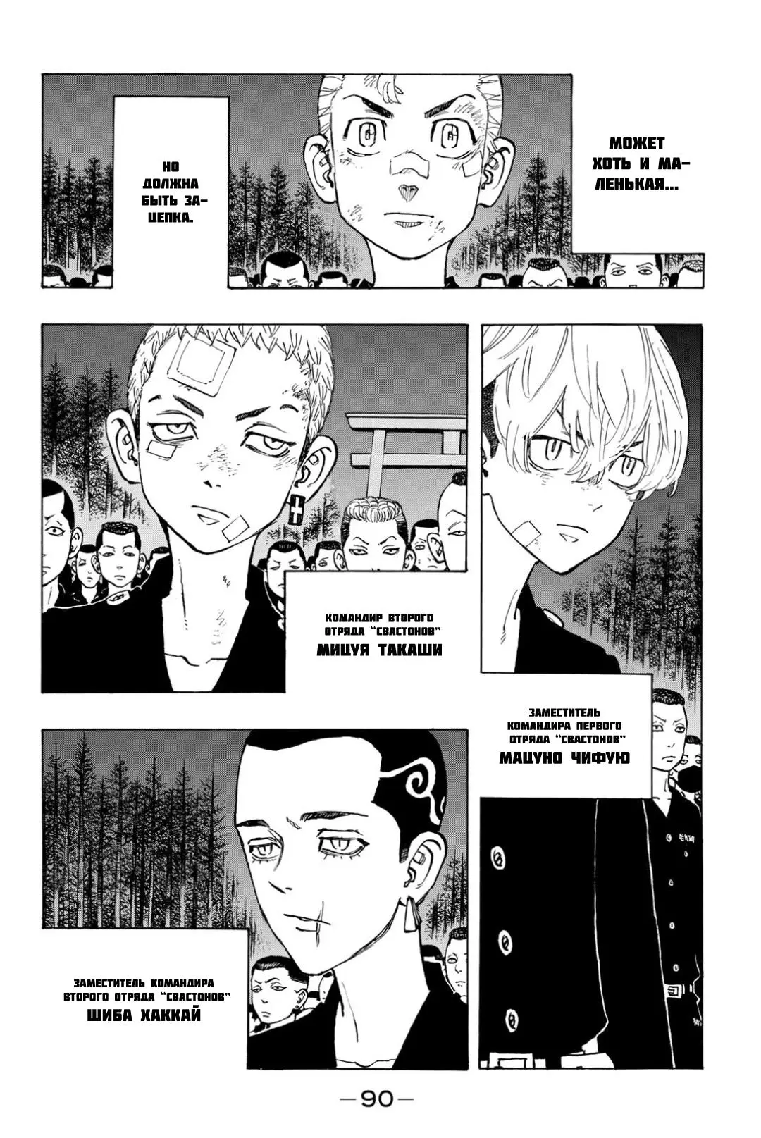 Read Tokyo Revengers RU Manga Online