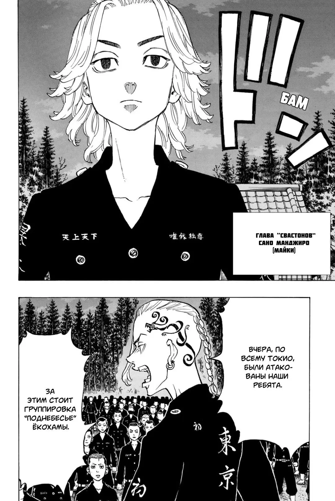 Read Tokyo Revengers RU Manga Online