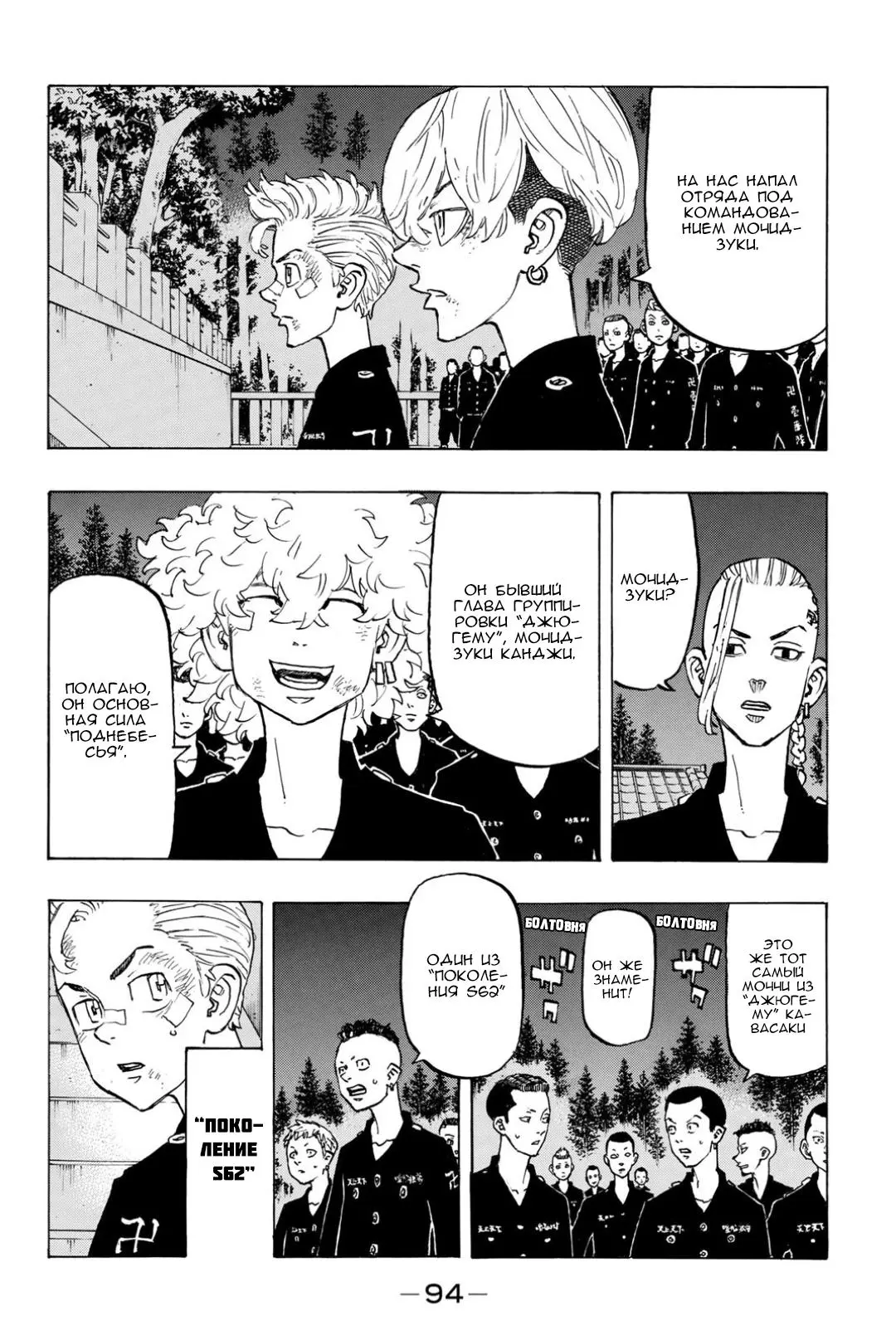 Read Tokyo Revengers RU Manga Online