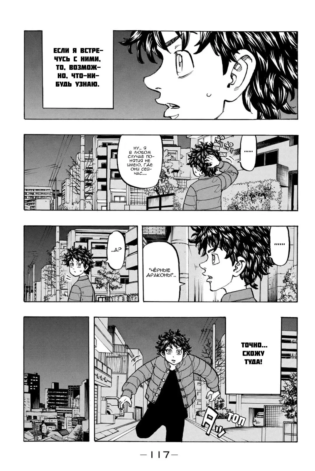 Read Tokyo Revengers RU Manga Online