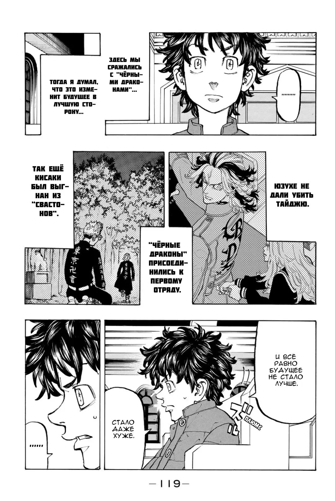 Read Tokyo Revengers RU Manga Online