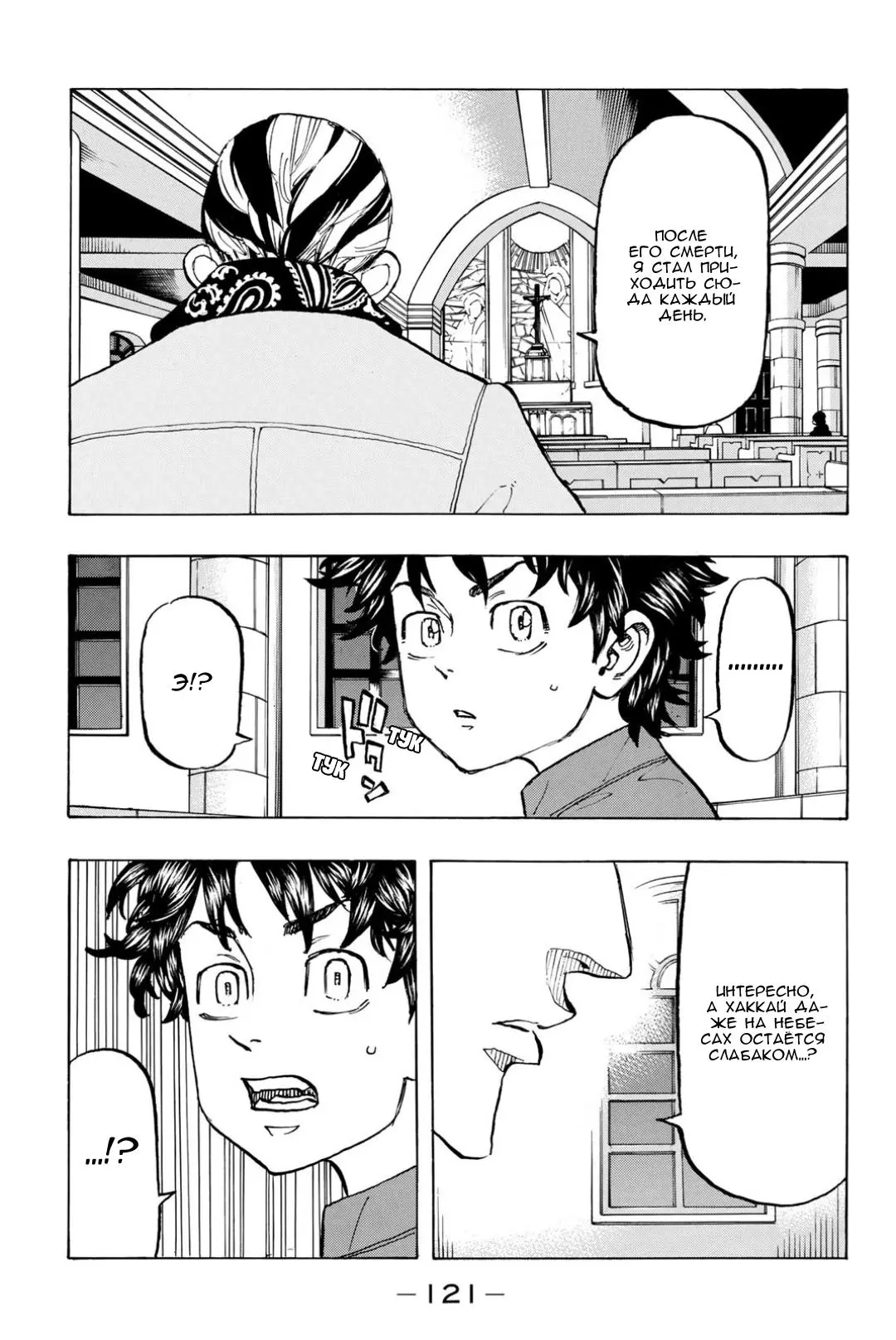 Read Tokyo Revengers RU Manga Online