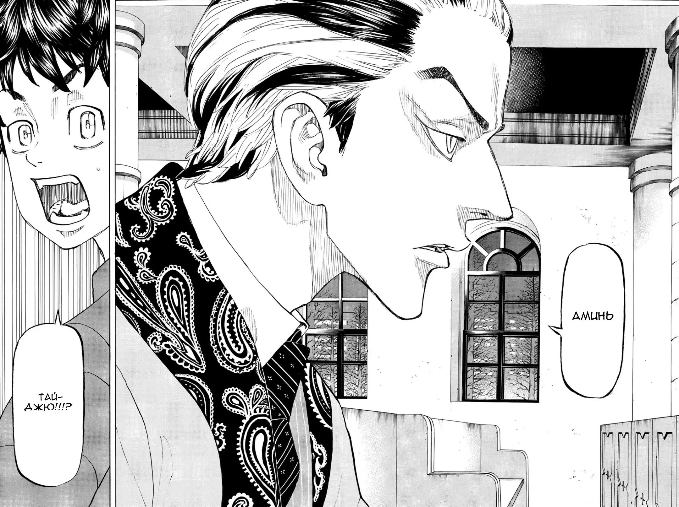Read Tokyo Revengers RU Manga Online