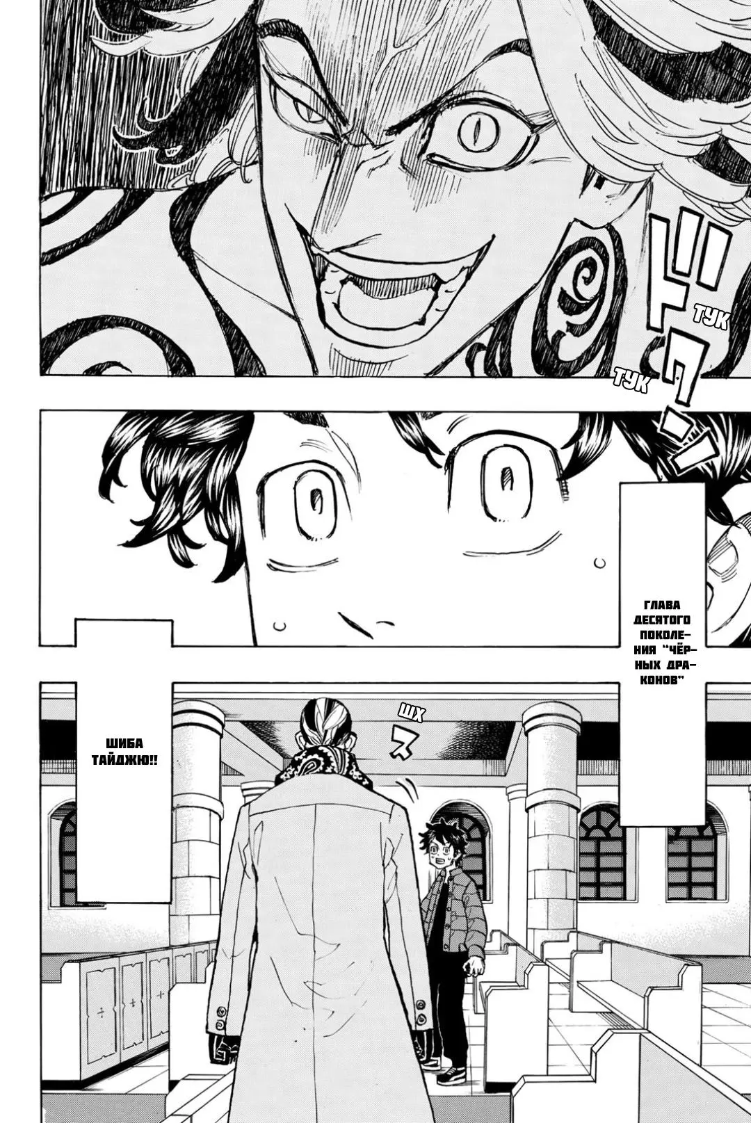 Read Tokyo Revengers RU Manga Online