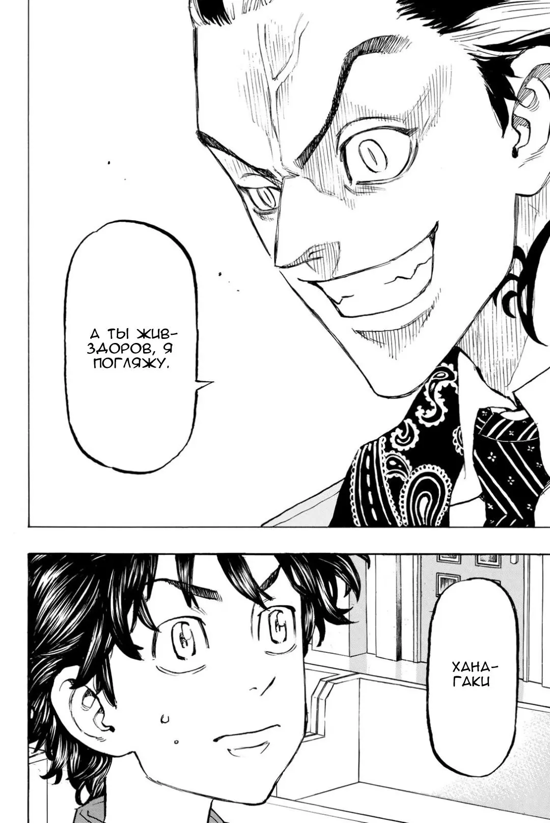 Read Tokyo Revengers RU Manga Online