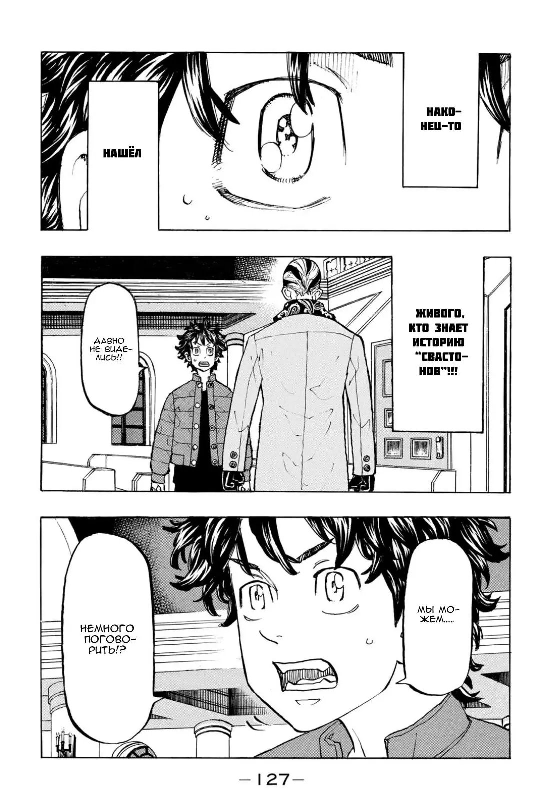 Read Tokyo Revengers RU Manga Online