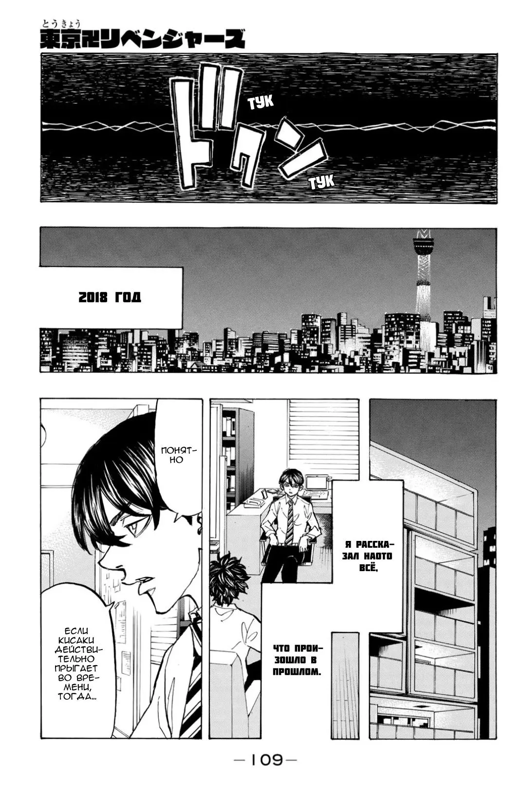 Read Tokyo Revengers RU Manga Online