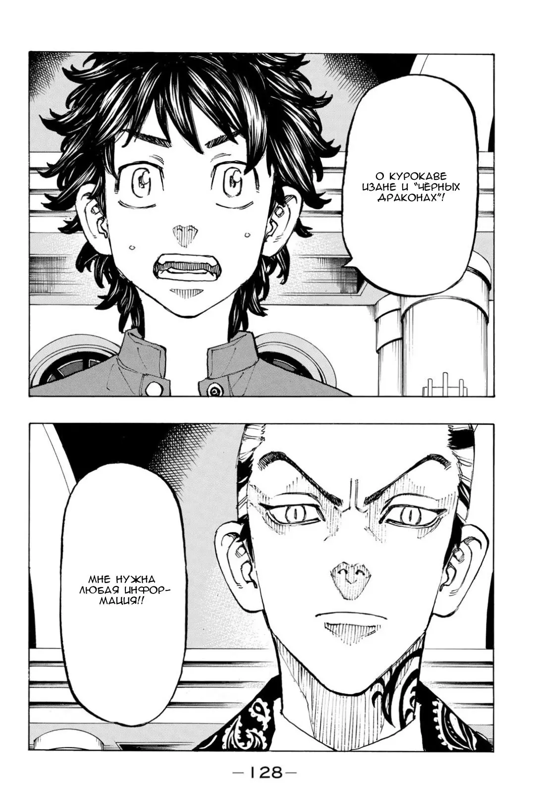 Read Tokyo Revengers RU Manga Online