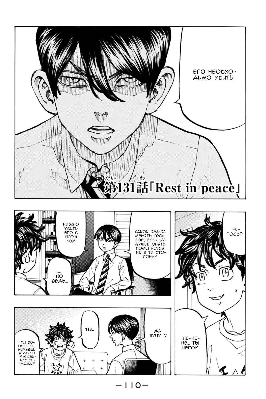 Read Tokyo Revengers RU Manga Online